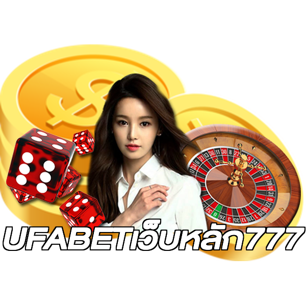 UFABETเว็บหลัก777