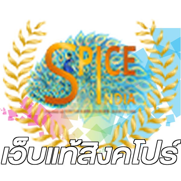 เว็บแท้สิงคโปร์